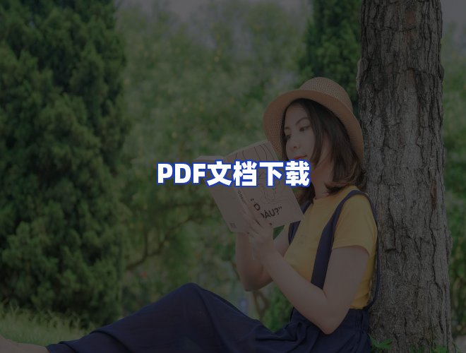 服务优势